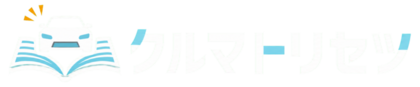 クルマトリセツ
