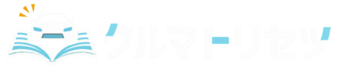 クルマトリセツ
